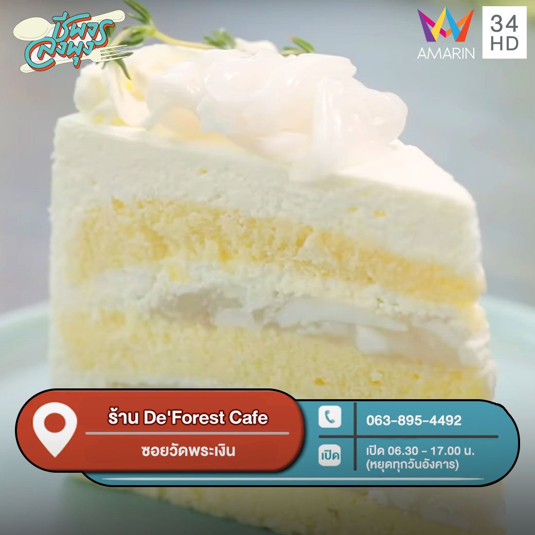 รวม 5 ร้าน "เค้กมะพร้าว" เนื้อนุ่ม หอมมะพร้าว ละลายในปาก